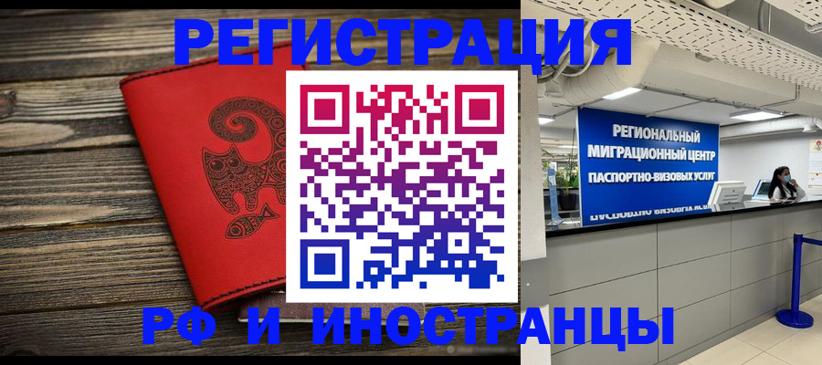 временная регистрация для всех в Котельниково