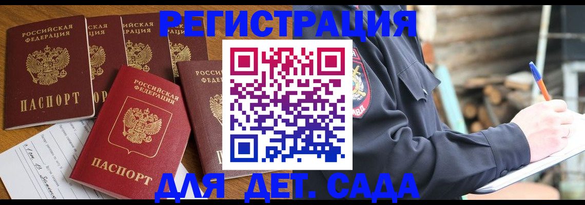 временная прописка в Котельниково